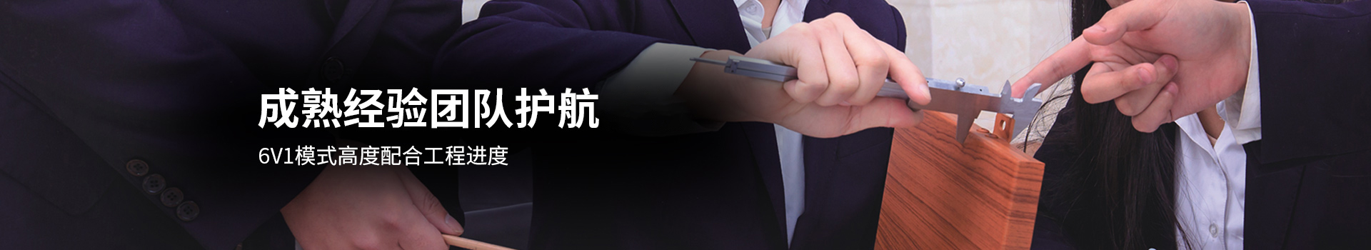 戴德森成熟經(jīng)驗(yàn)團(tuán)隊(duì)護(hù)航